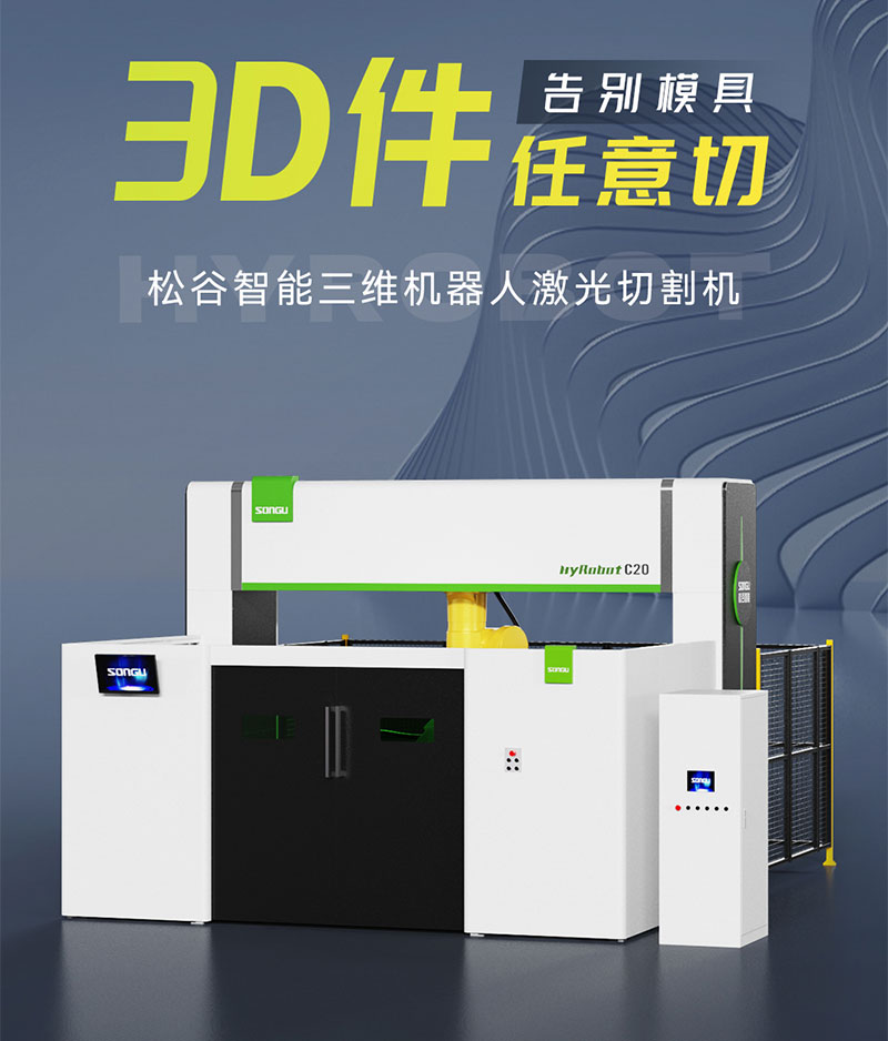 三(san)维激(ji)光(guang)切割机