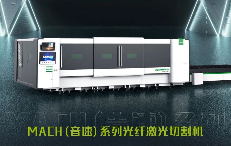 松谷激光(guang)MACH系列(lie)激光切割机(ji).jpg