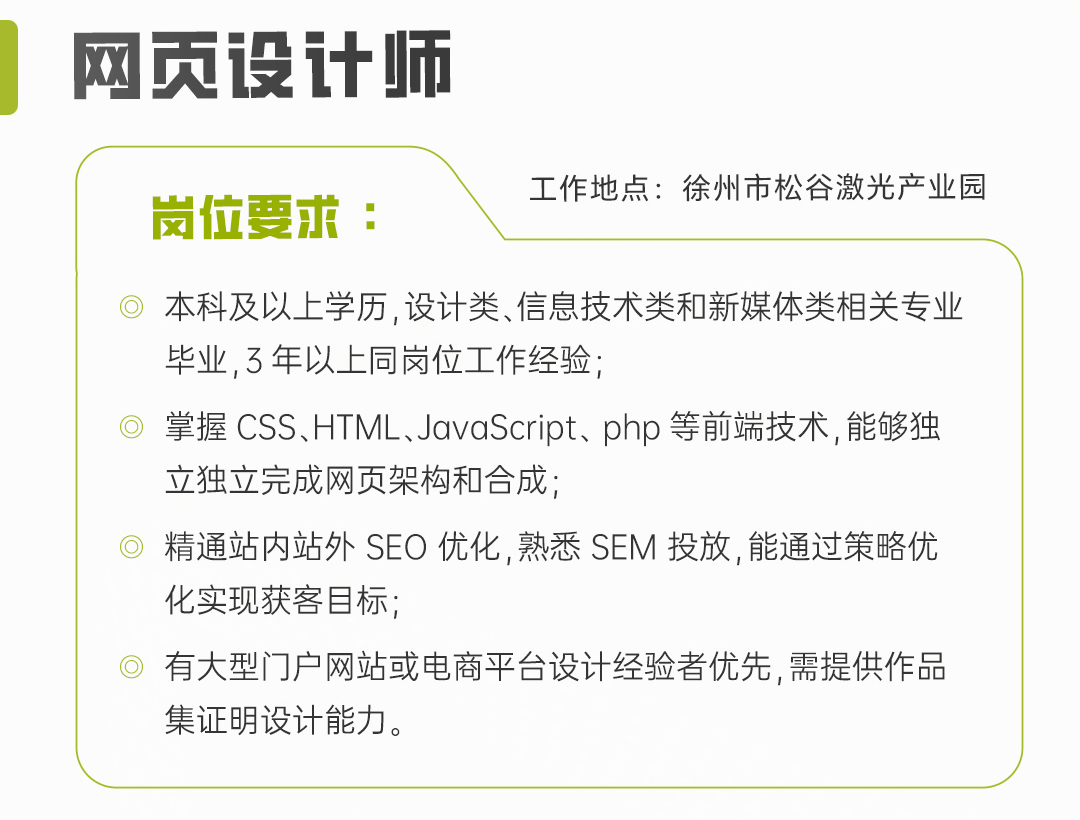 网页设(she)计招聘