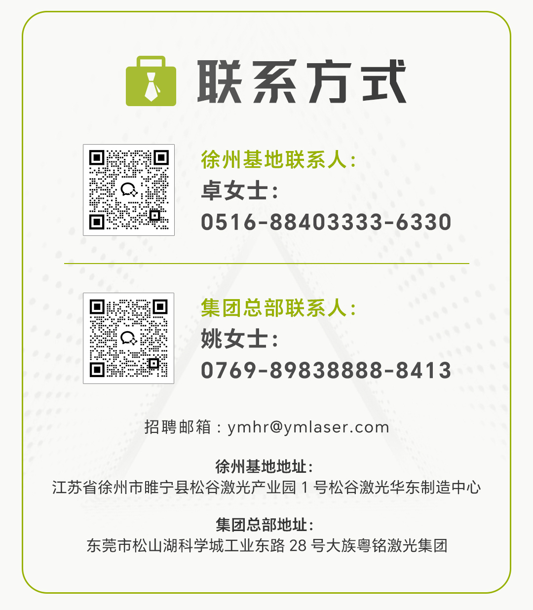 松谷激(ji)光联系方式